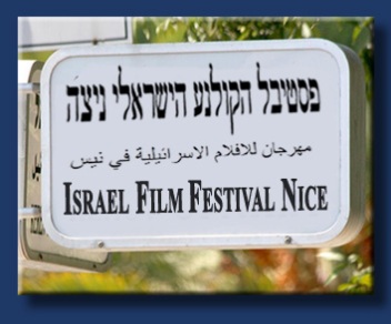 Pancarte festival film israélien Nice